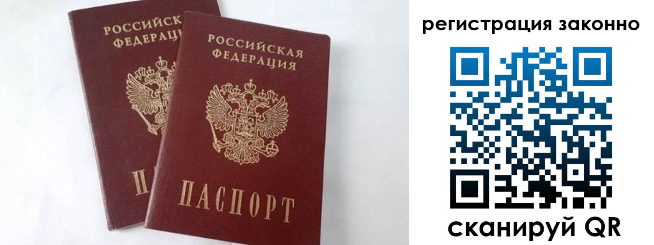временная прописка в Ленинградской области
