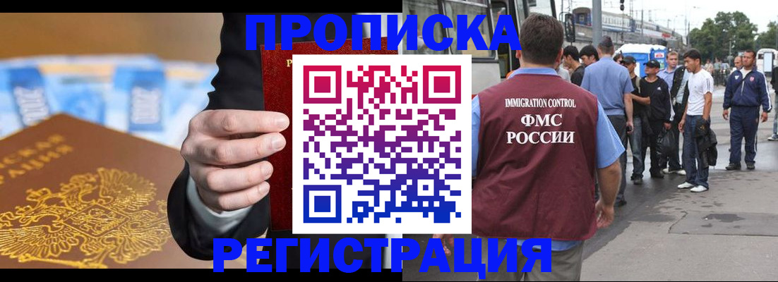 прописка регистрация в Ленинградской области