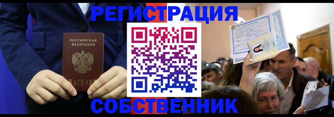 прописка в Ленинградской области