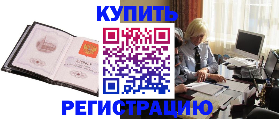 прописка для работы в Ленинградской области