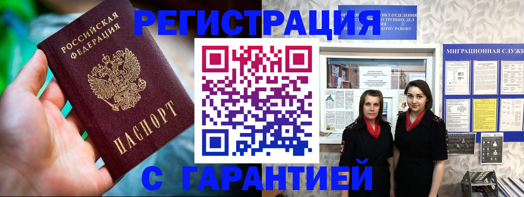 регистрация в Ленинградской области
