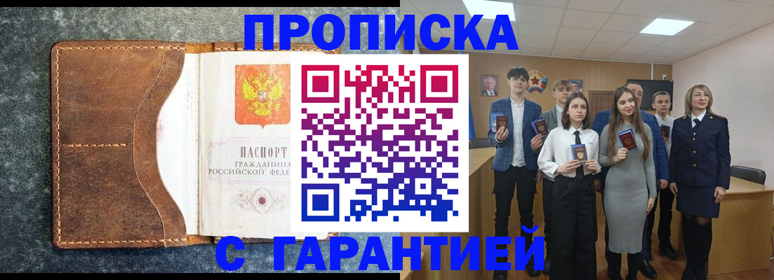 прописка 2025 в Ленинградской области